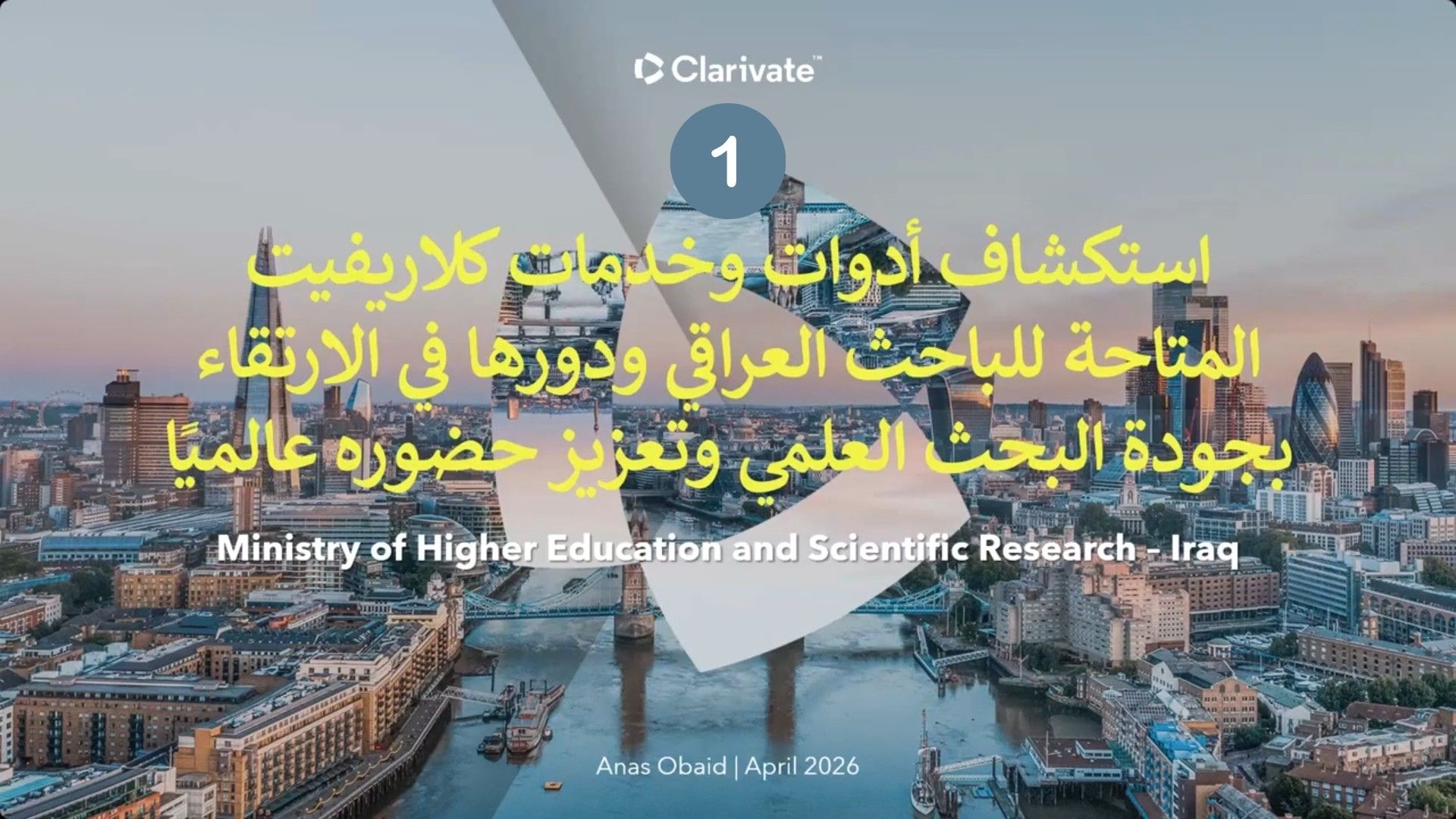 استكشاف أدوات وخدمات كلاريفيت المتاحة للباحث العراقي