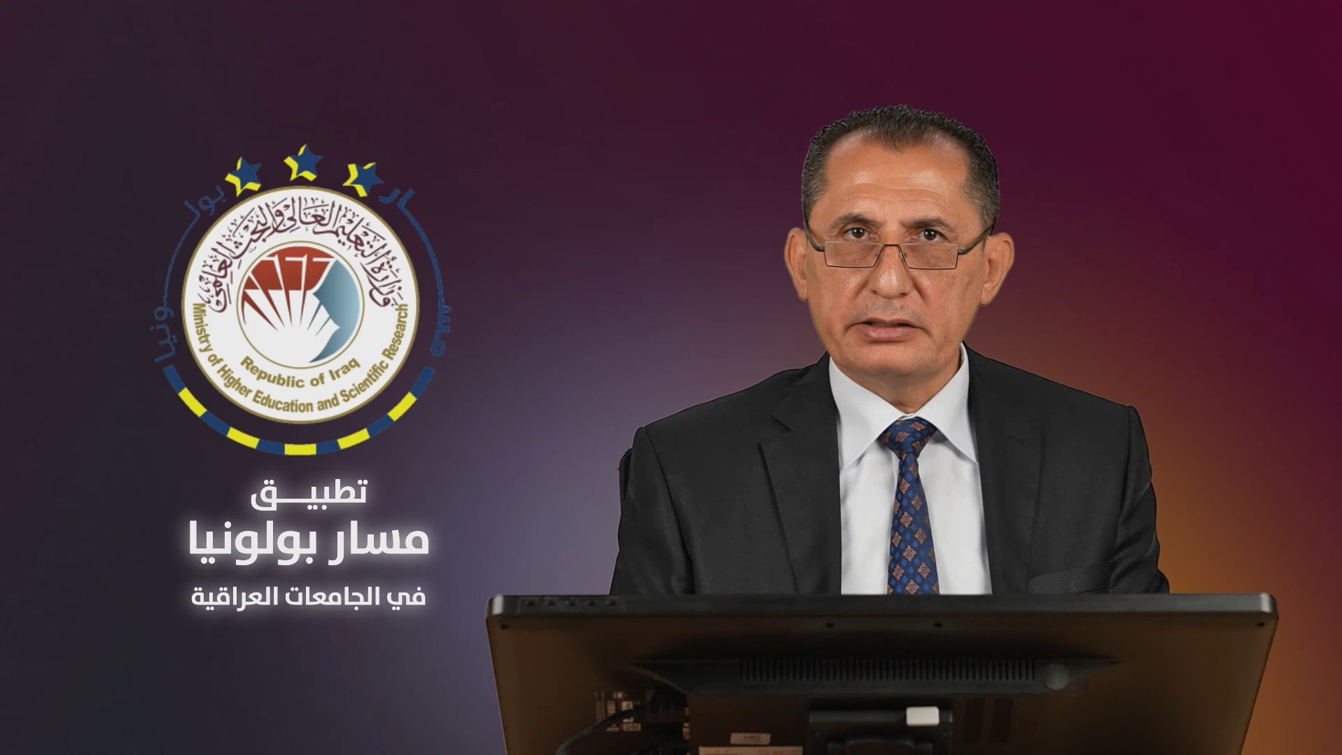 مسار بولونيا في الجامعات العراقية