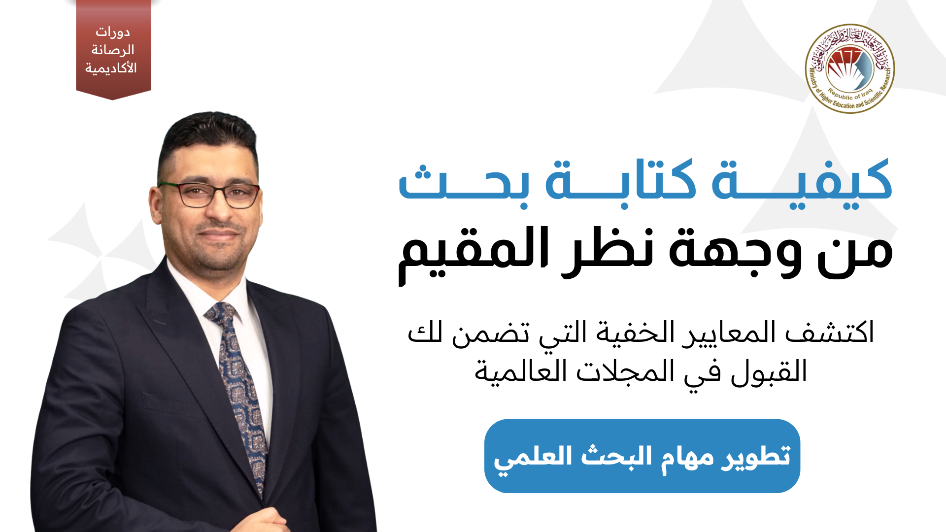 كيفية كتابة بحث من وجهة نظر المقيم