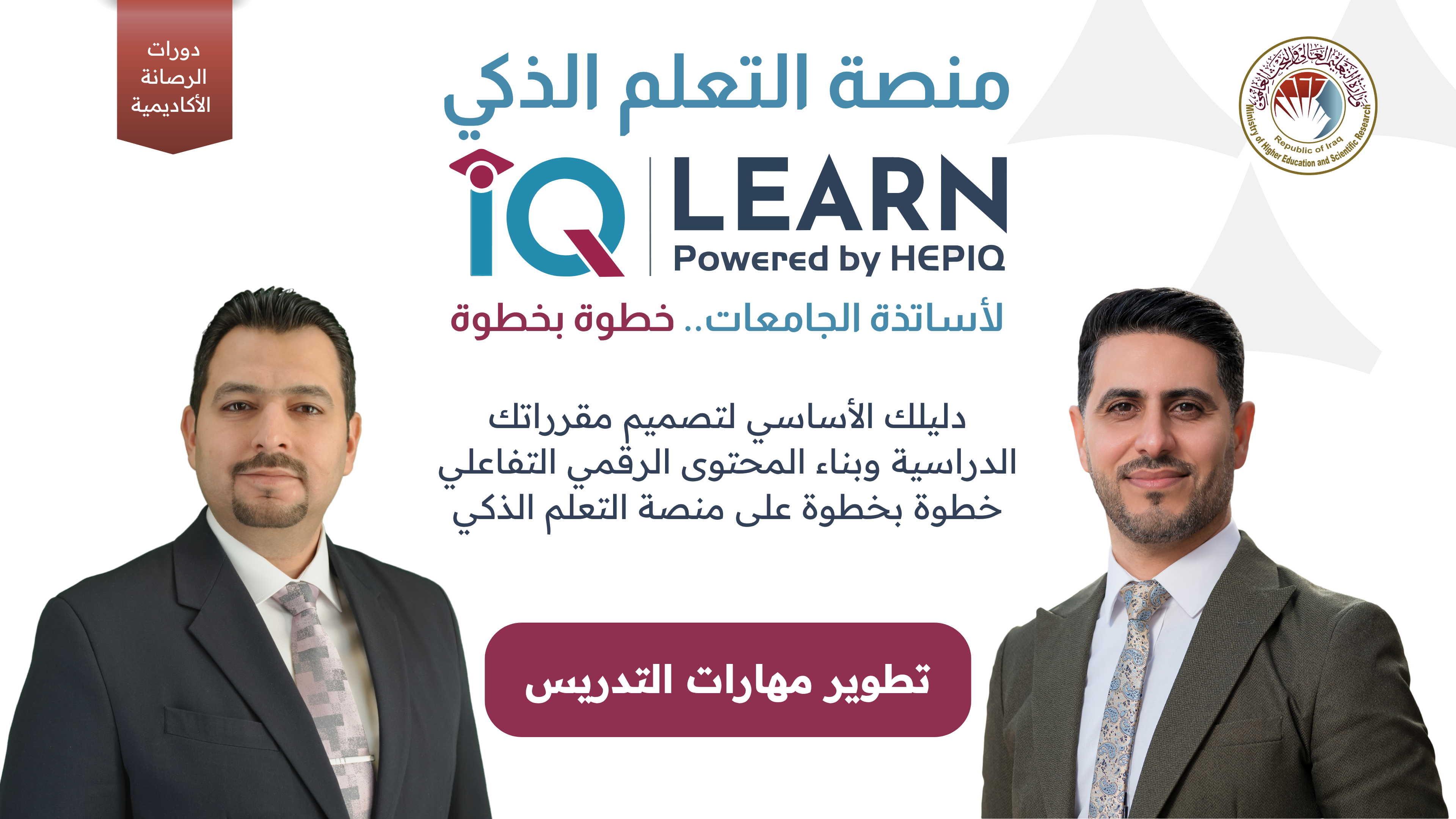 منصة التعلم الذكي لأساتذة الجامعات - خطوة بخطوة